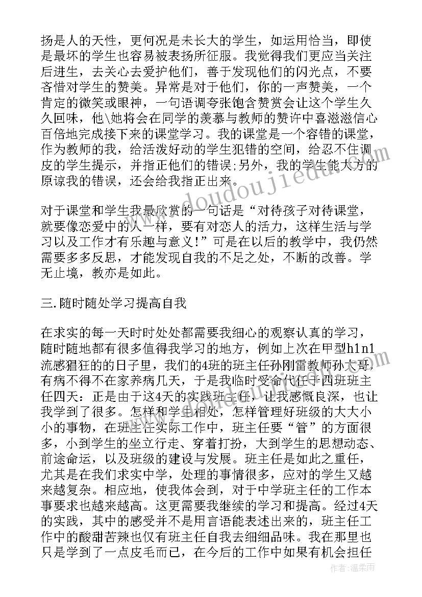 最新学生成长评价 学生成长自我评价(大全6篇)