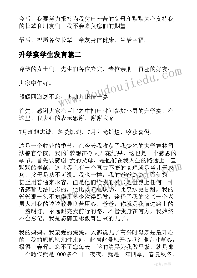 最新升学宴学生发言(通用7篇)