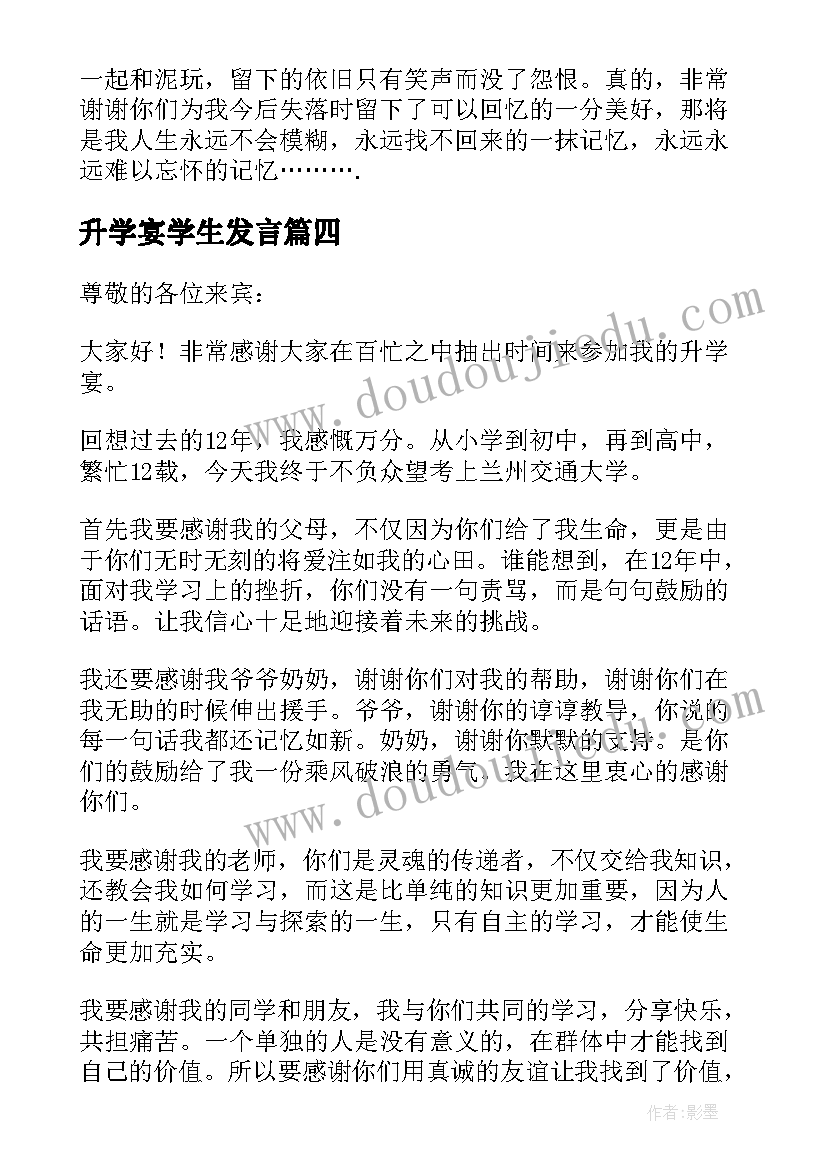 最新升学宴学生发言(通用7篇)