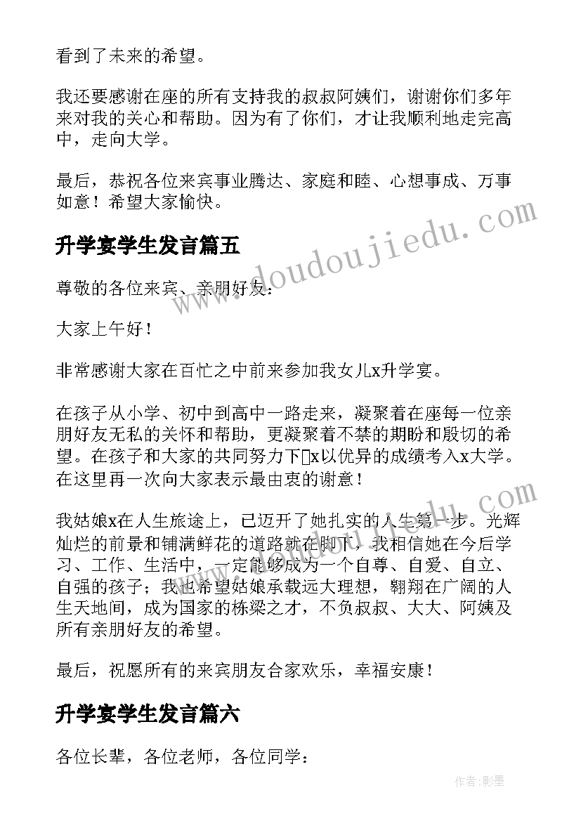 最新升学宴学生发言(通用7篇)