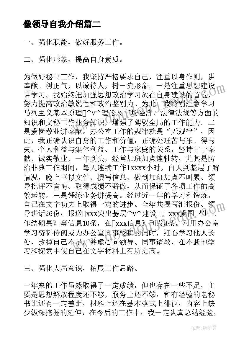 最新像领导自我介绍(大全5篇)