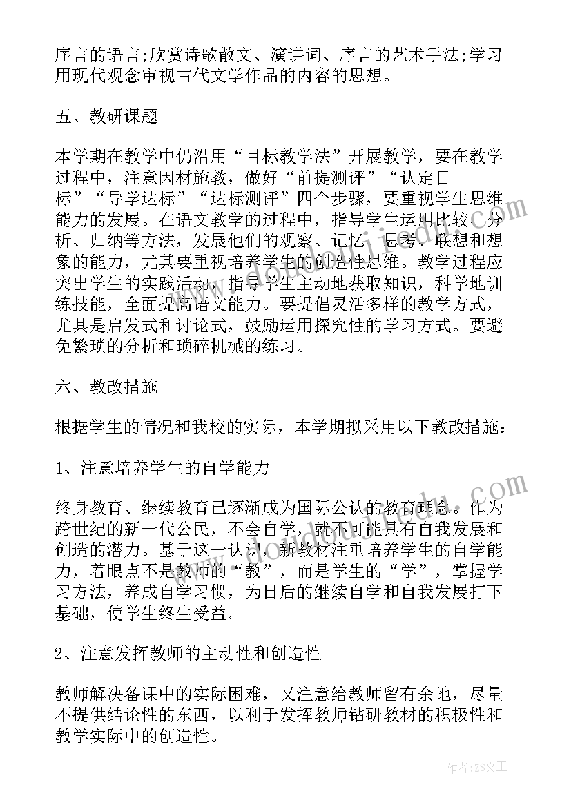 最新二年级语文老师教学计划(通用5篇)