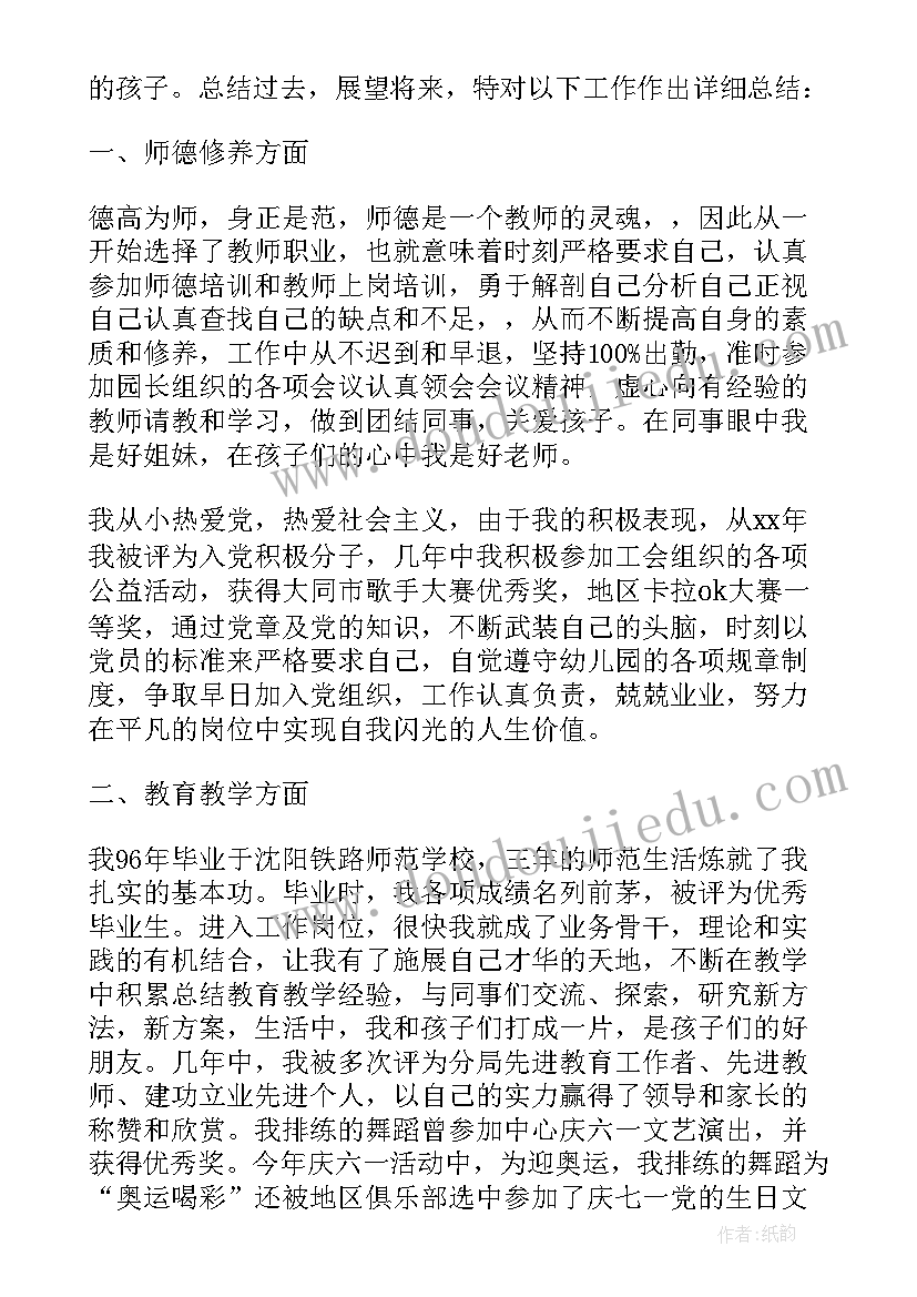 幼儿园德育计划与总结心得体会(实用5篇)