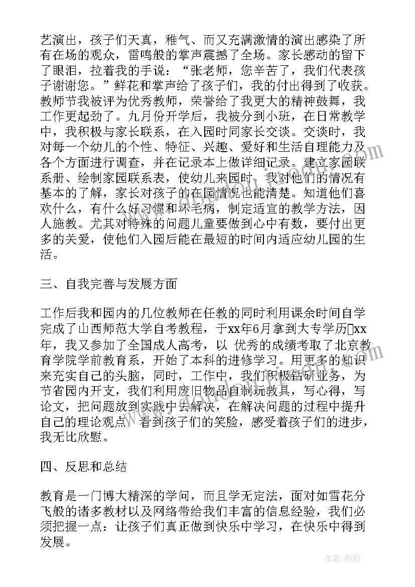 幼儿园德育计划与总结心得体会(实用5篇)