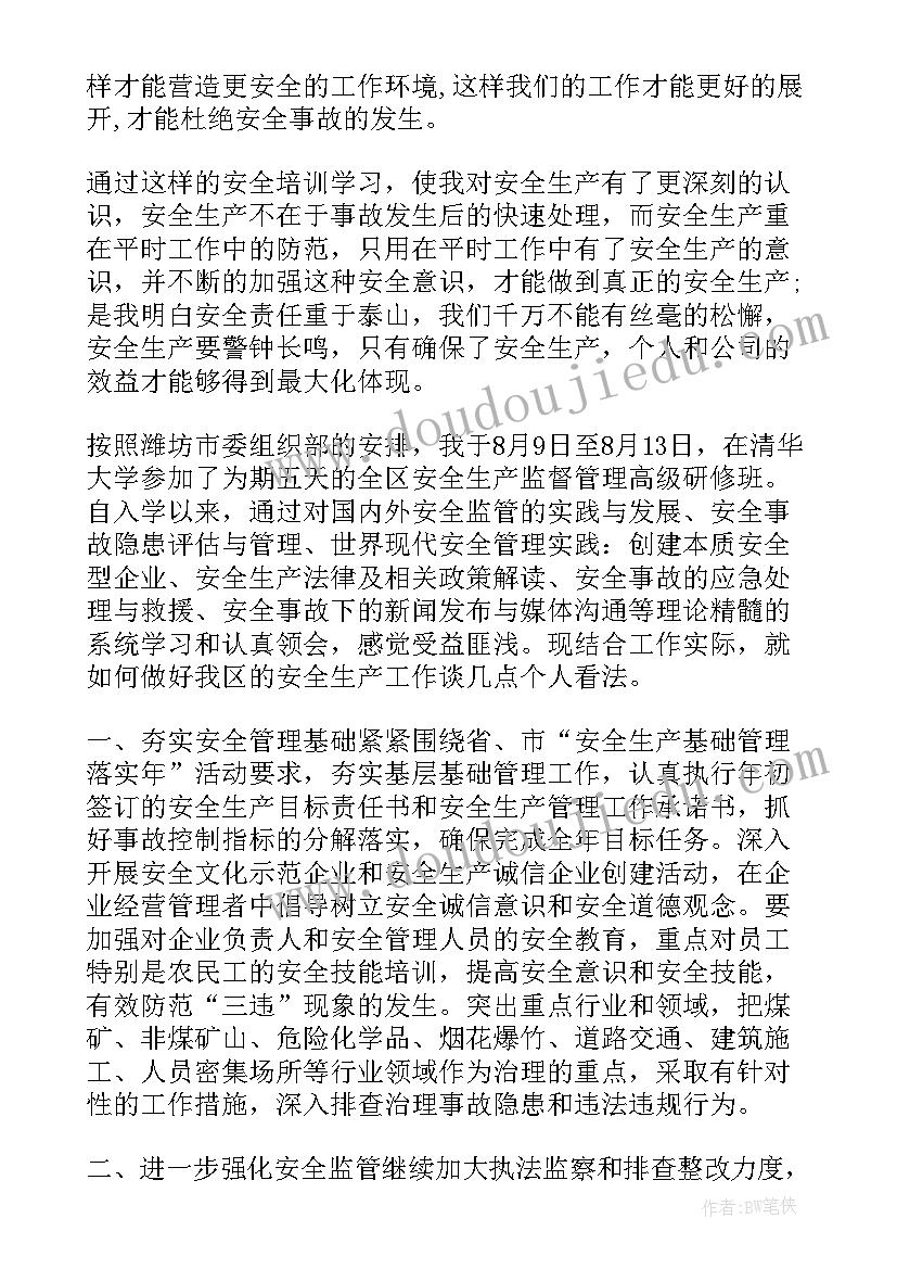 厨房生产安全培训感悟总结 企业安全生产培训心得感悟(大全5篇)