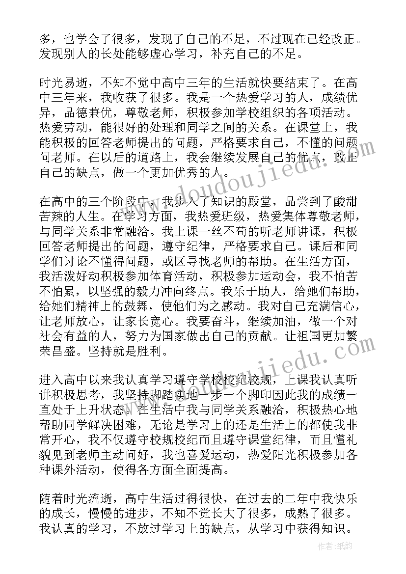 2023年高二综合素质评价个人陈述 高二综合素质评价自我陈述报告(通用5篇)