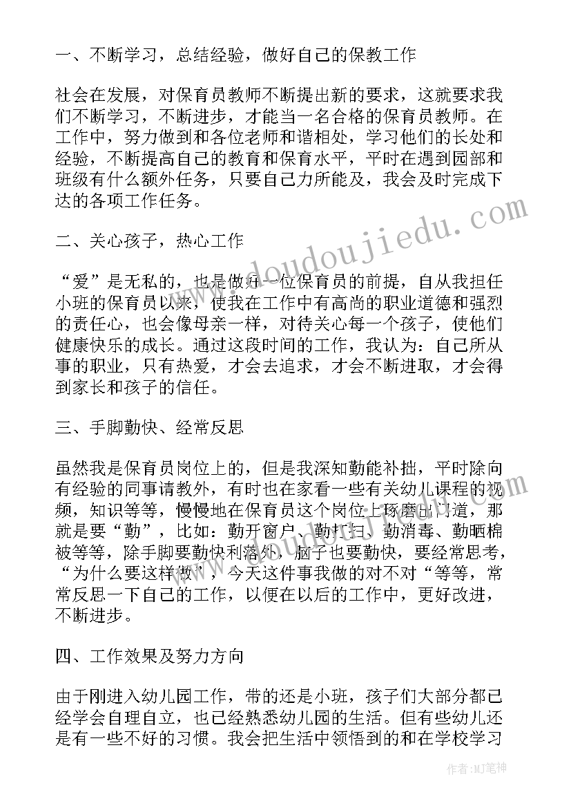 幼儿园保育工作计划书(通用6篇)