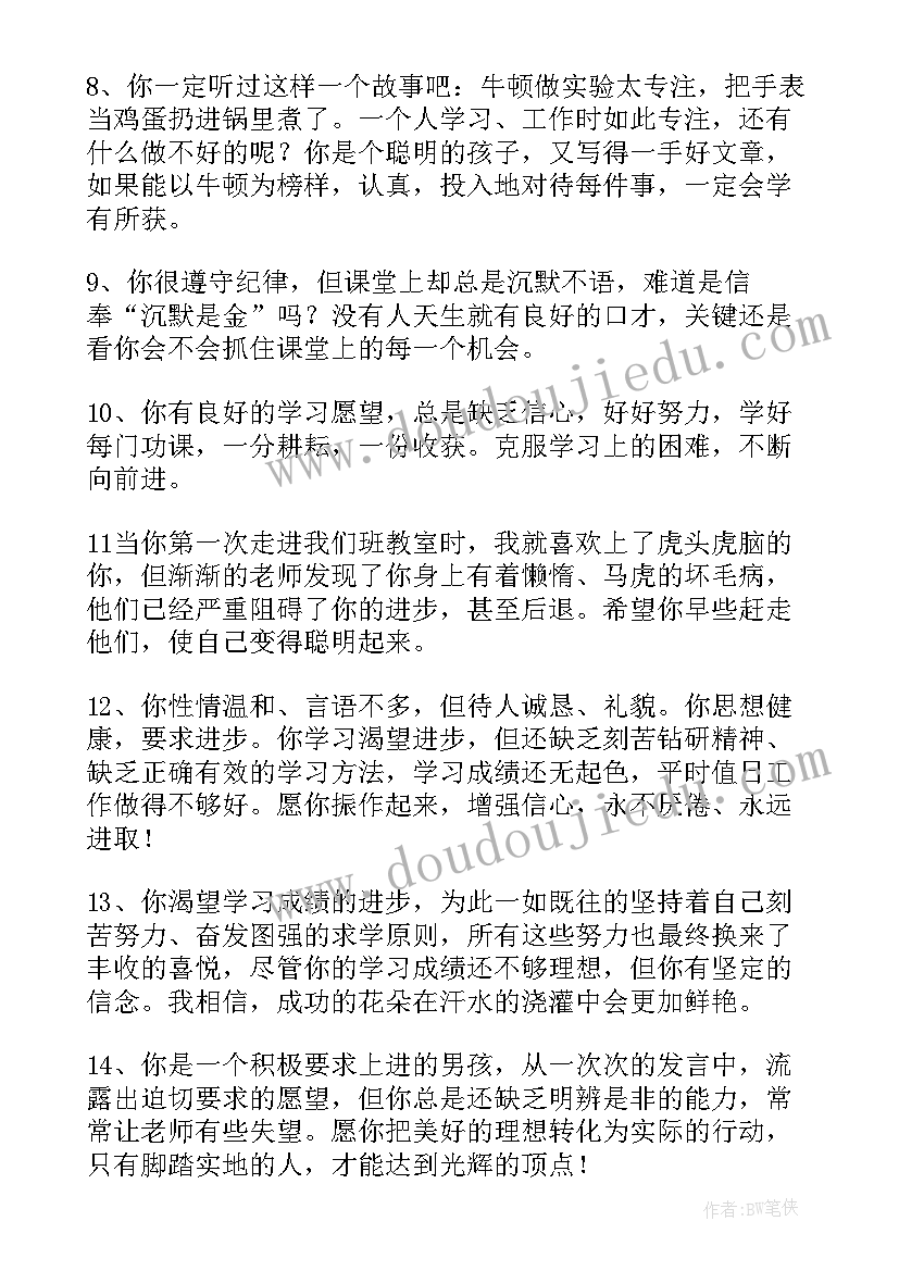 2023年二年级期末差生学生评语(汇总5篇)