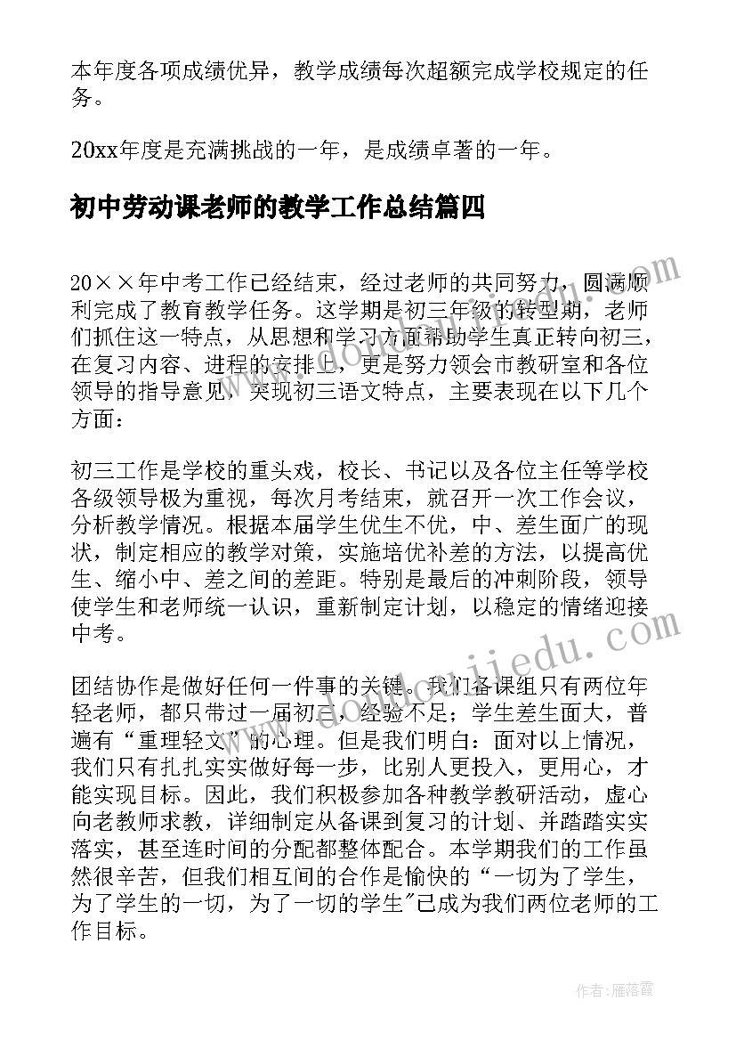 最新初中劳动课老师的教学工作总结 初中教学老师工作总结(汇总9篇)