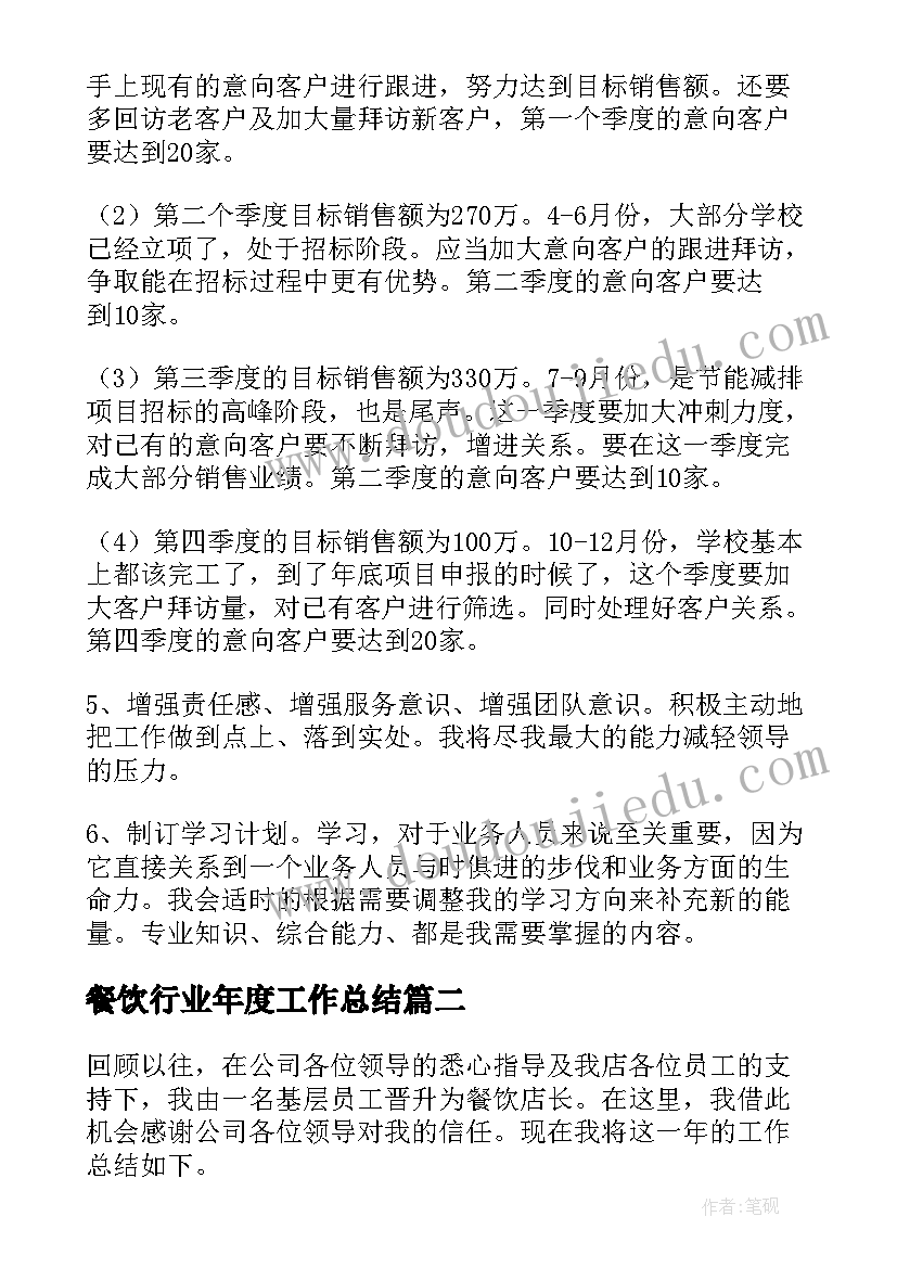 餐饮行业年度工作总结 销售行业的年终工作总结报告(实用5篇)