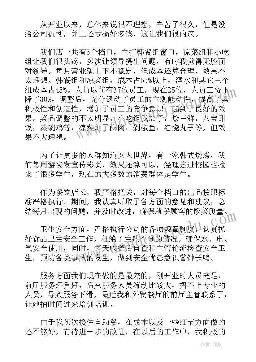 餐饮行业年度工作总结 销售行业的年终工作总结报告(实用5篇)