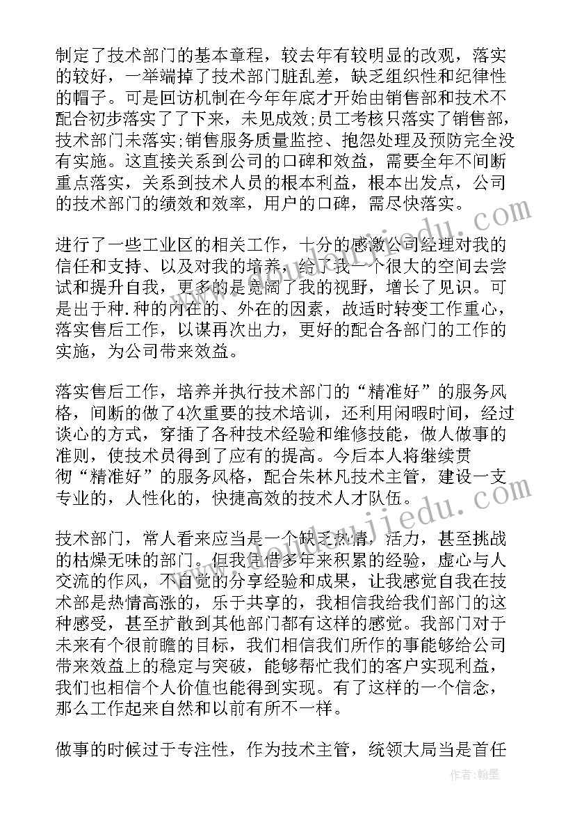 2023年专业技术职称自我评价(汇总7篇)