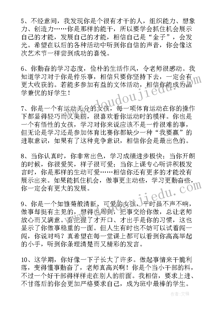 学期末综合性评语 数学期末考试的心得体会(实用7篇)