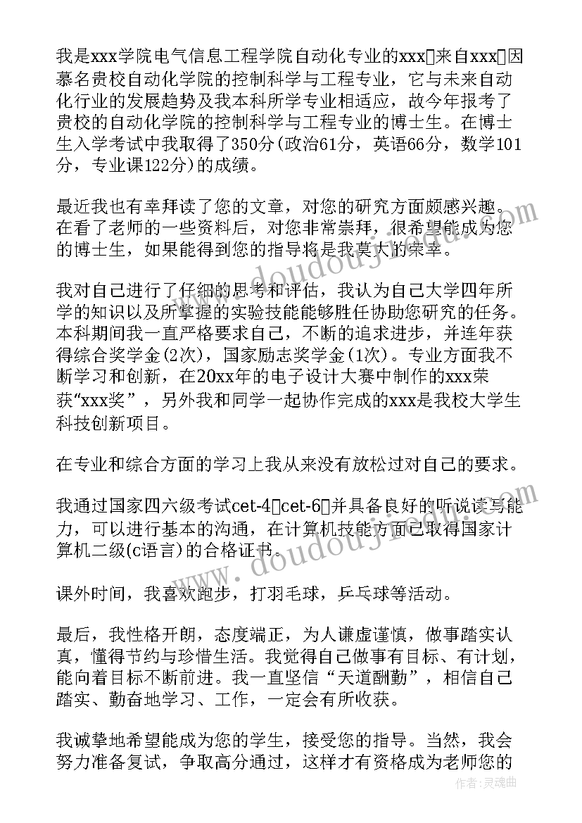 向导师写自荐信说(通用9篇)