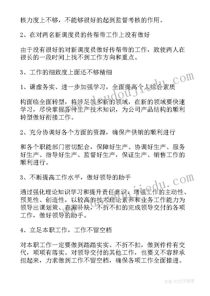 最新生产管理部述职报告(精选5篇)