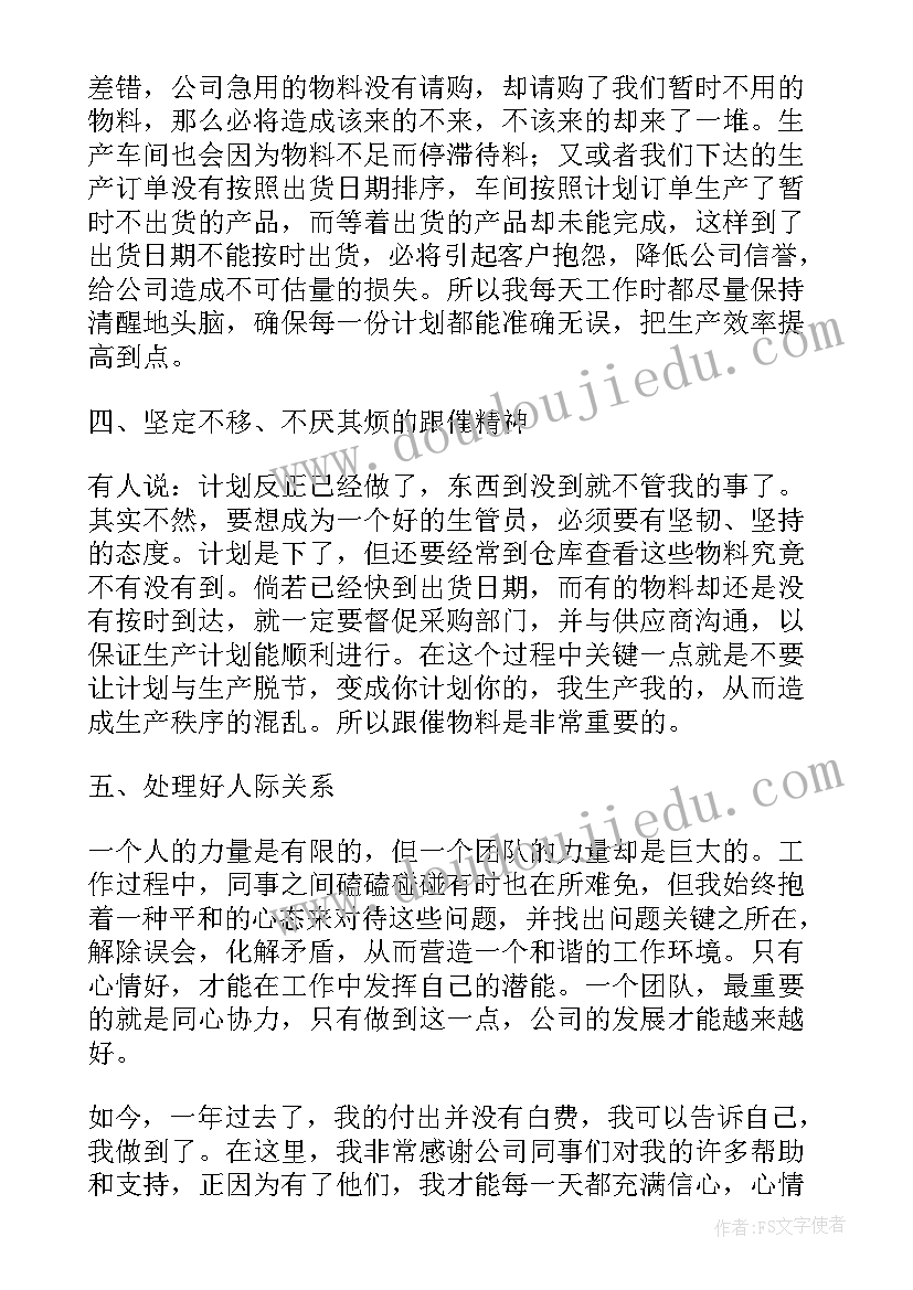 最新生产管理部述职报告(精选5篇)