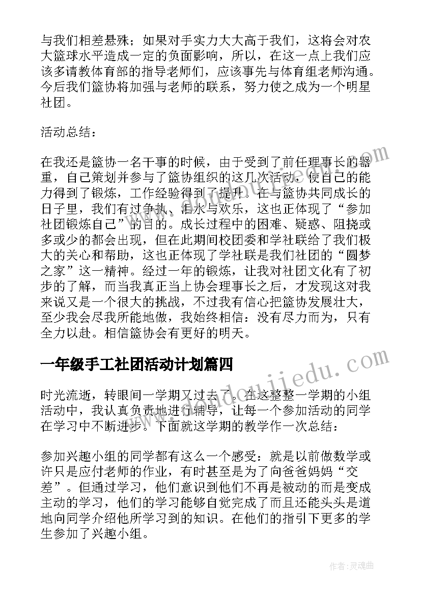 一年级手工社团活动计划(实用5篇)