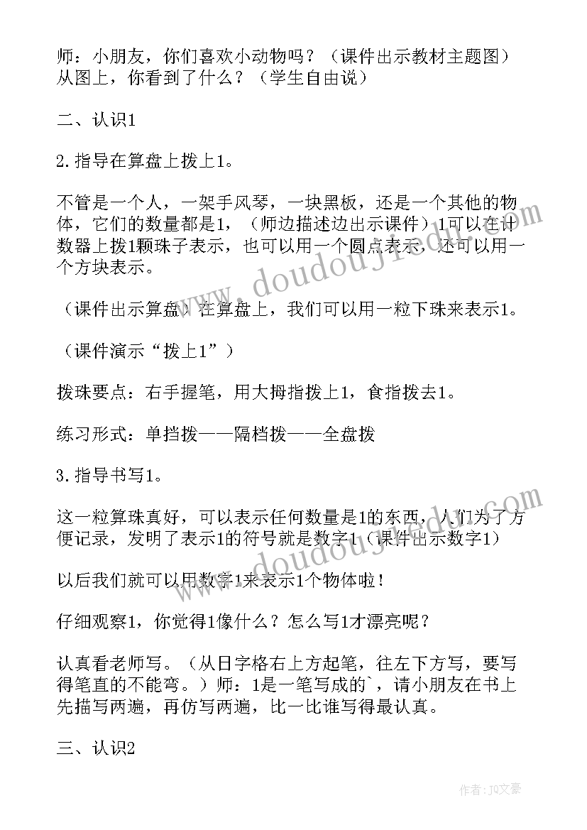 最新一年级池上教学评课稿 一年级写各数公开课教案(大全7篇)