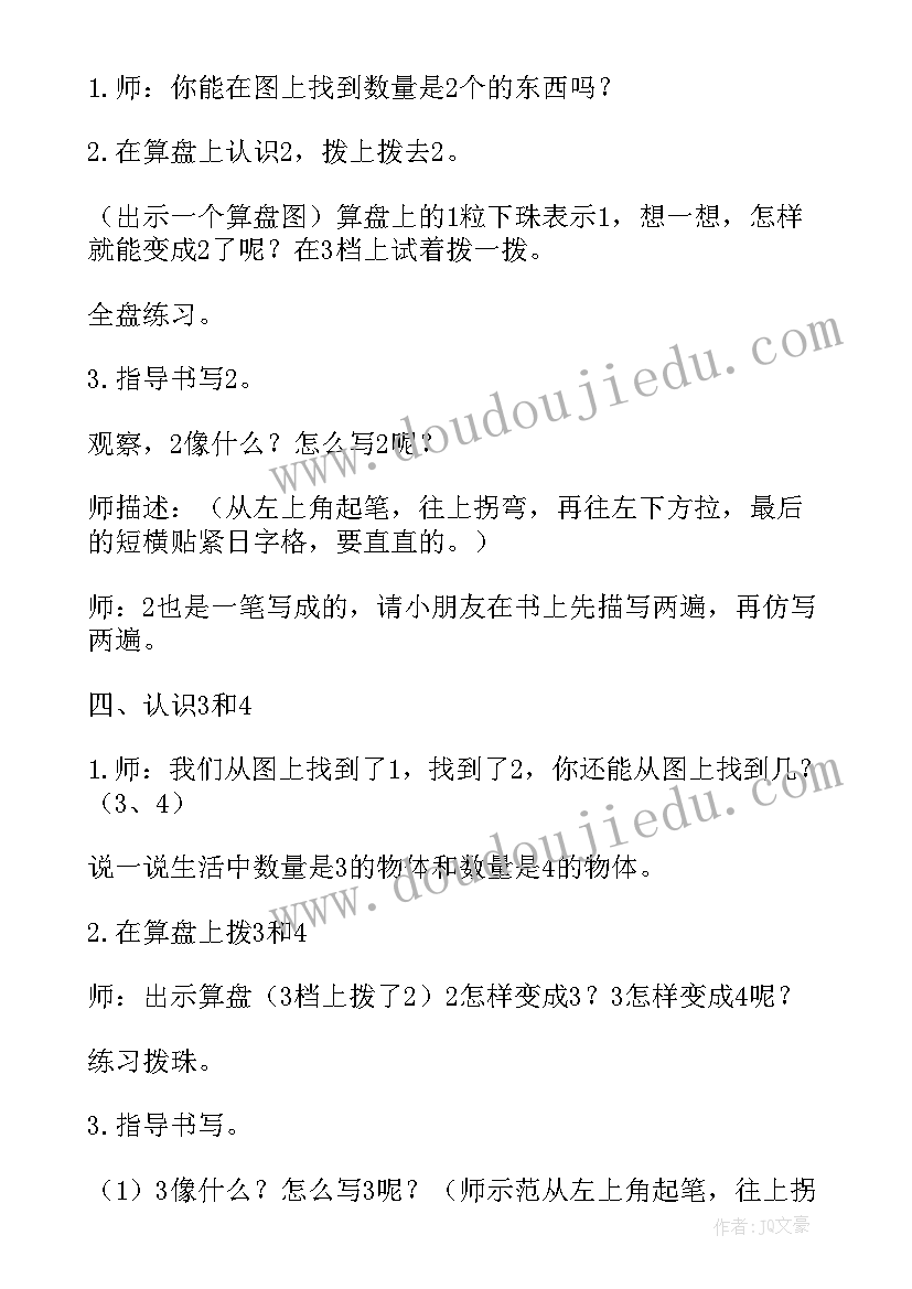 最新一年级池上教学评课稿 一年级写各数公开课教案(大全7篇)