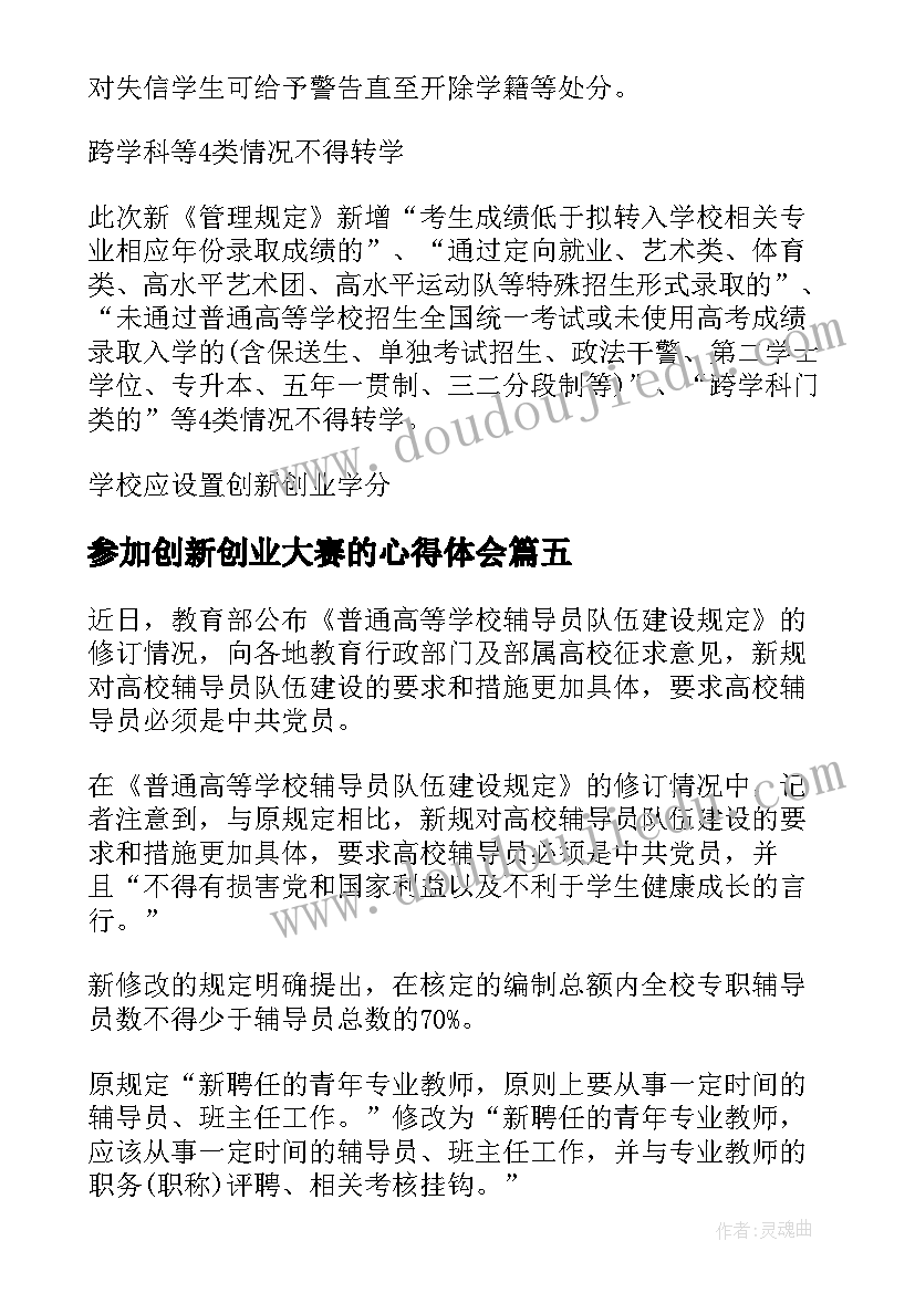 参加创新创业大赛的心得体会(优秀5篇)