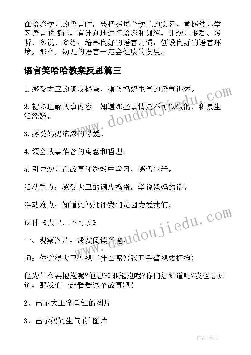 最新语言笑哈哈教案反思 中班语言教案与反思(汇总7篇)