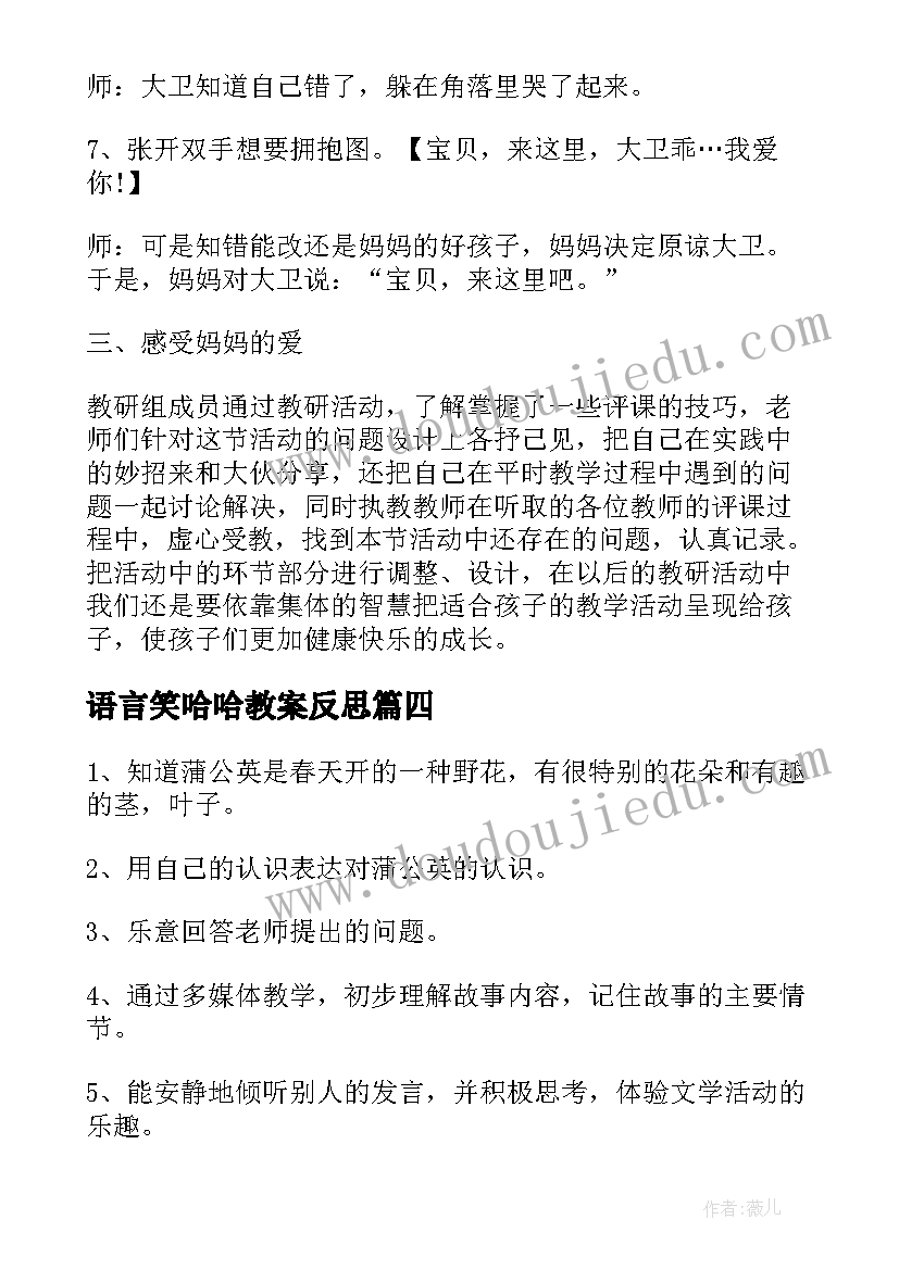 最新语言笑哈哈教案反思 中班语言教案与反思(汇总7篇)