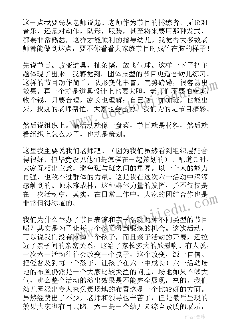 幼儿园大班六一活动总结反思(汇总5篇)