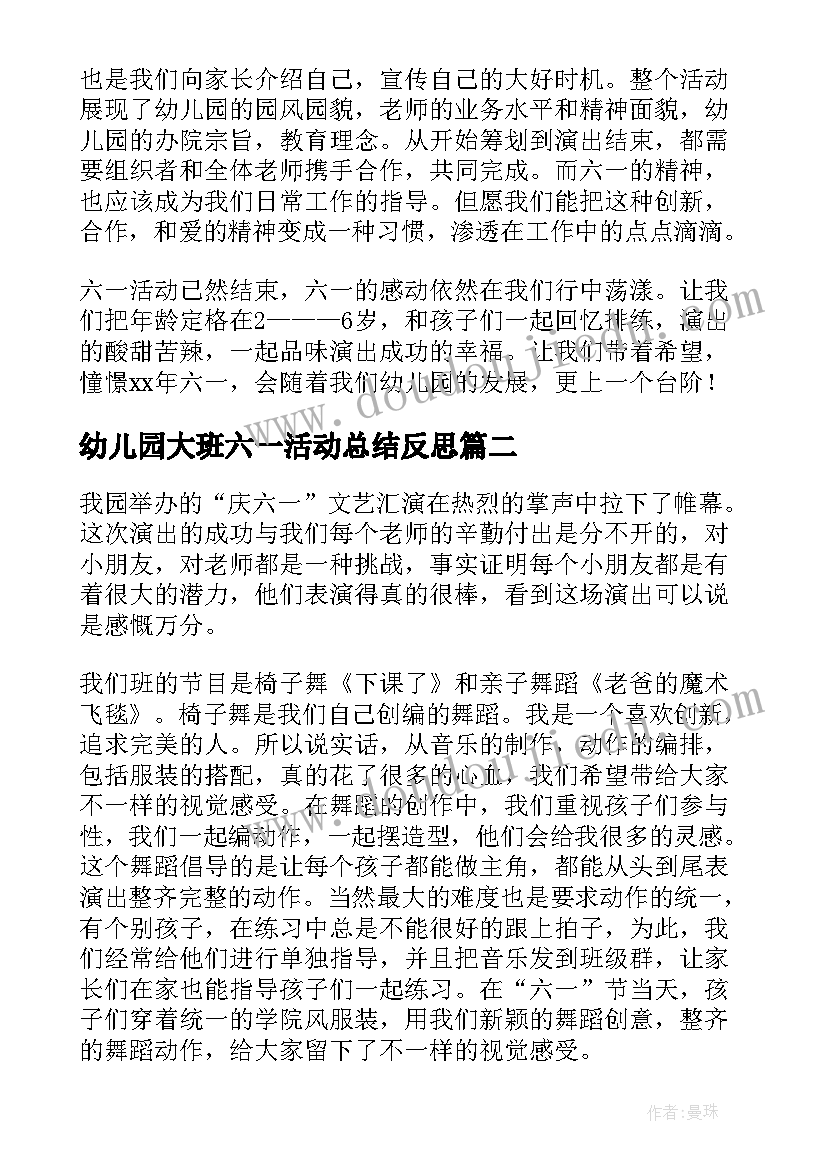 幼儿园大班六一活动总结反思(汇总5篇)