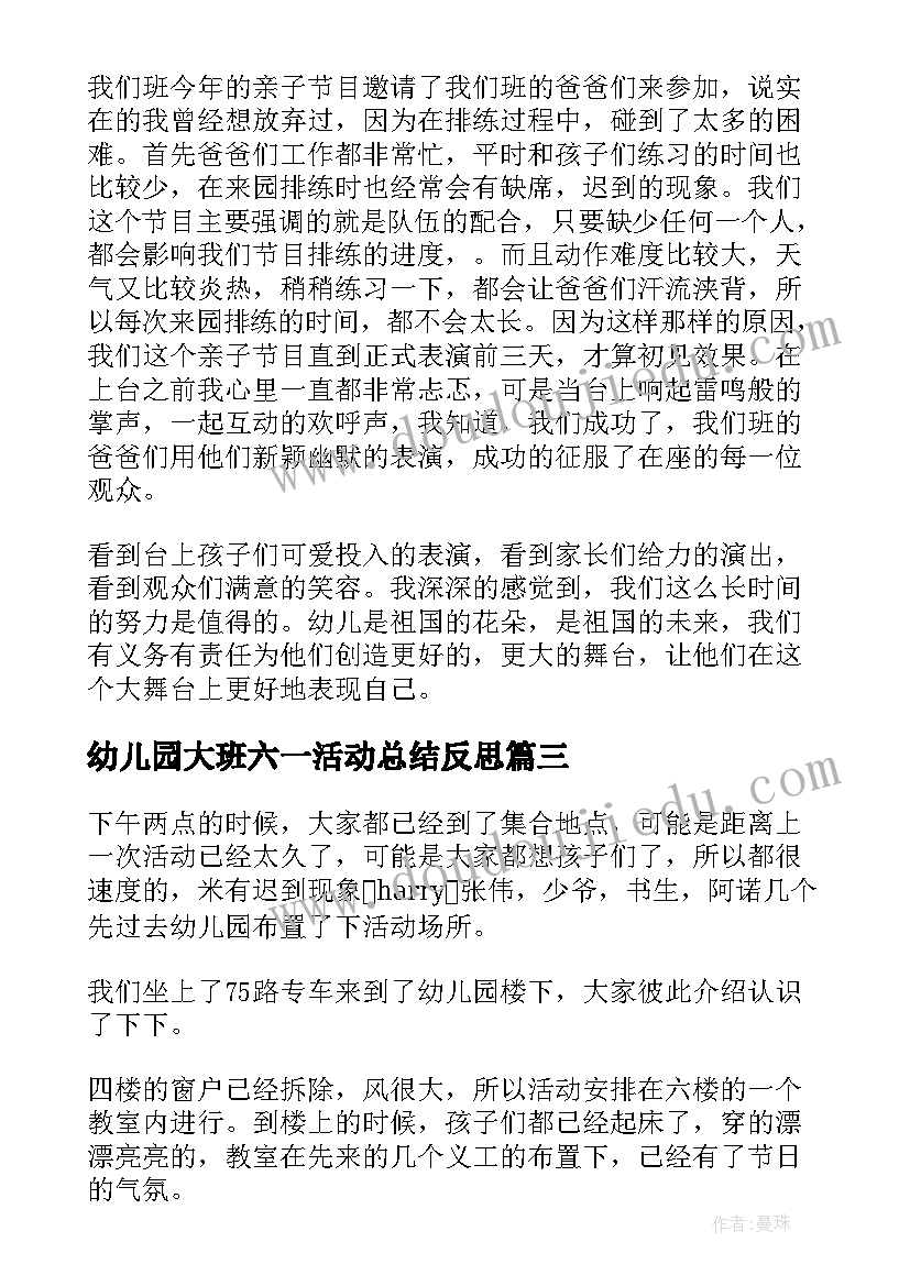 幼儿园大班六一活动总结反思(汇总5篇)