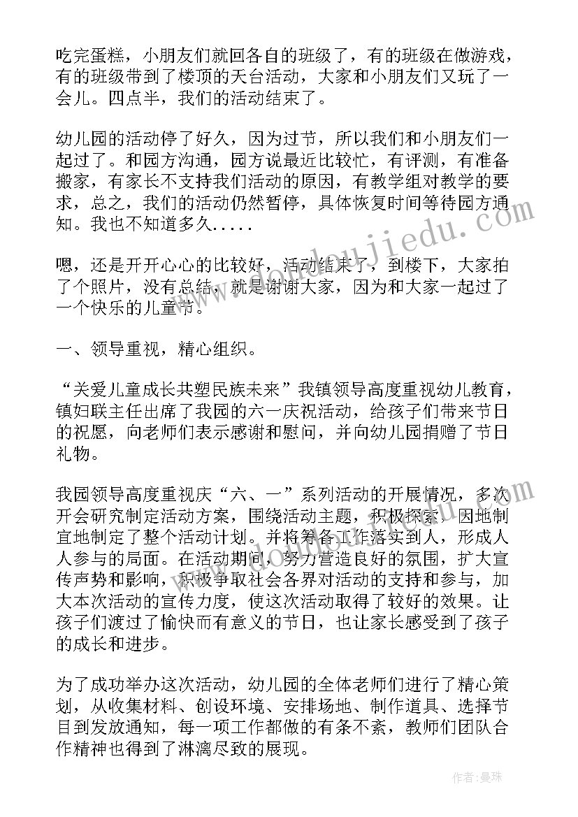 幼儿园大班六一活动总结反思(汇总5篇)