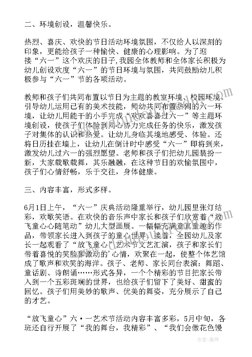 幼儿园大班六一活动总结反思(汇总5篇)