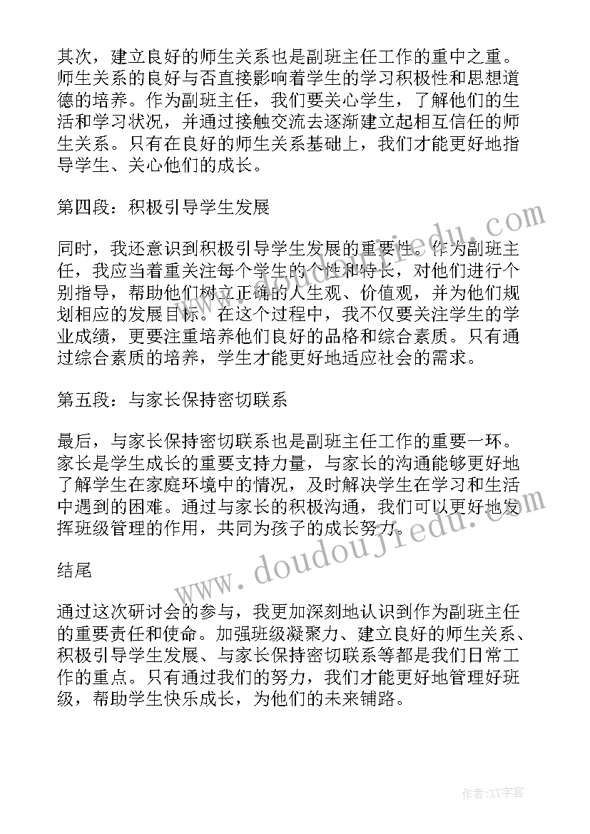 2023年班主班主任寄语(汇总9篇)