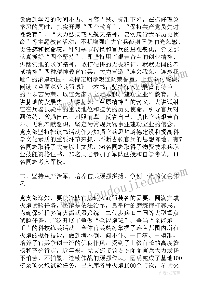 最新部队支部工作报告 部队党支部的年终工作总结(优质5篇)