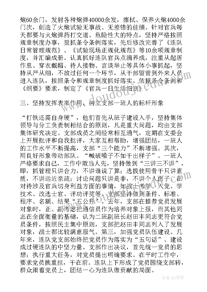 最新部队支部工作报告 部队党支部的年终工作总结(优质5篇)