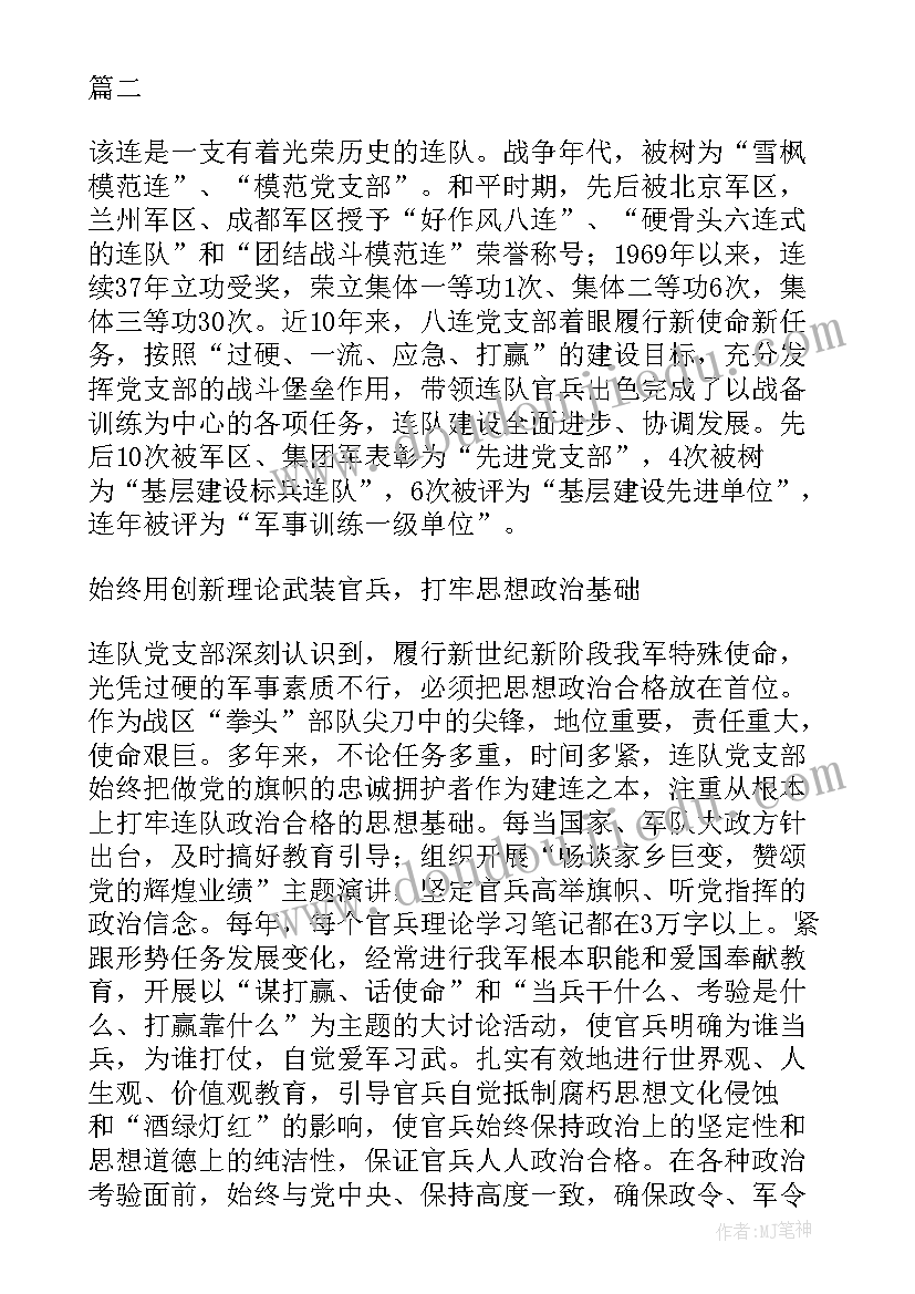 最新部队支部工作报告 部队党支部的年终工作总结(优质5篇)