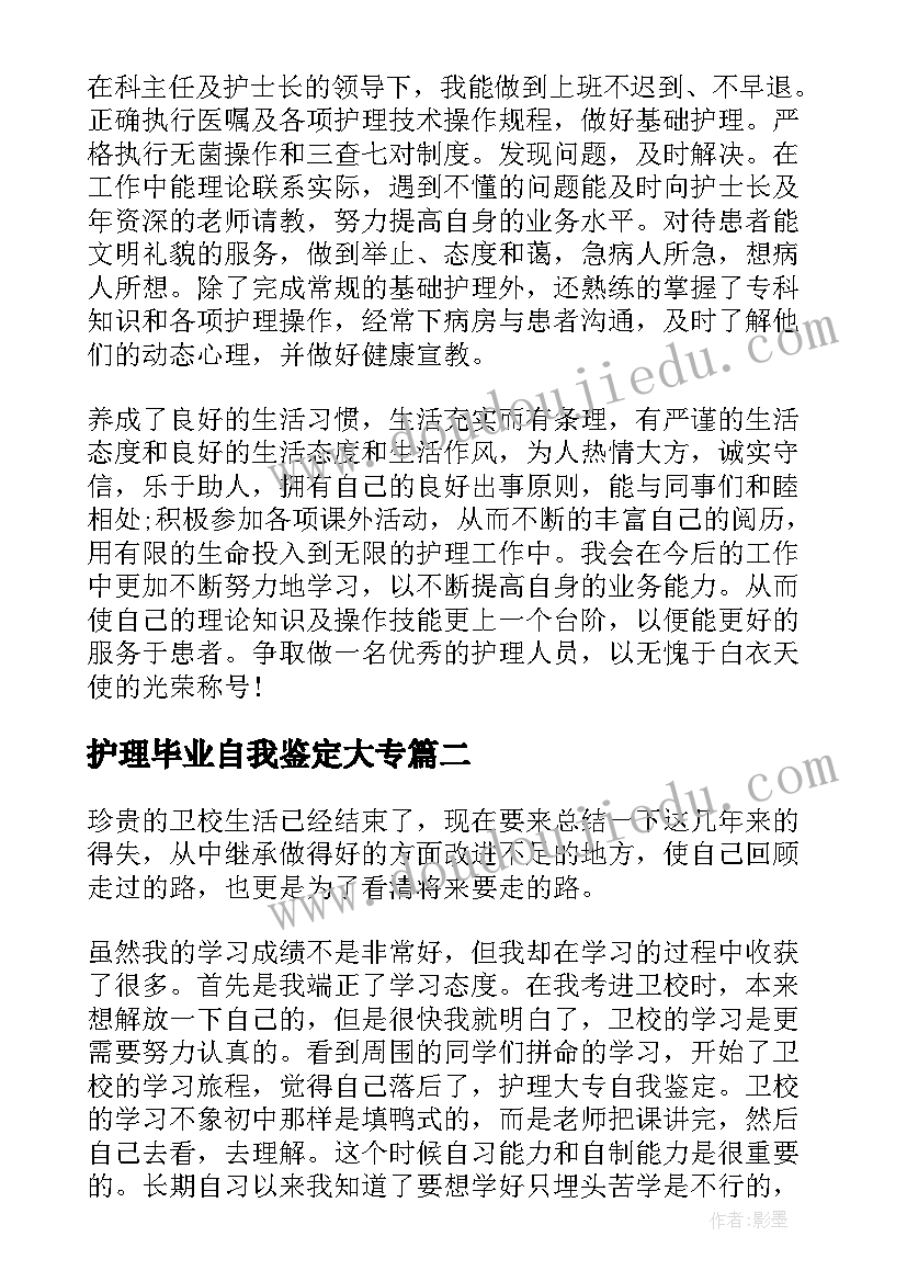 2023年护理毕业自我鉴定大专 护理毕业生自我鉴定大专(实用9篇)