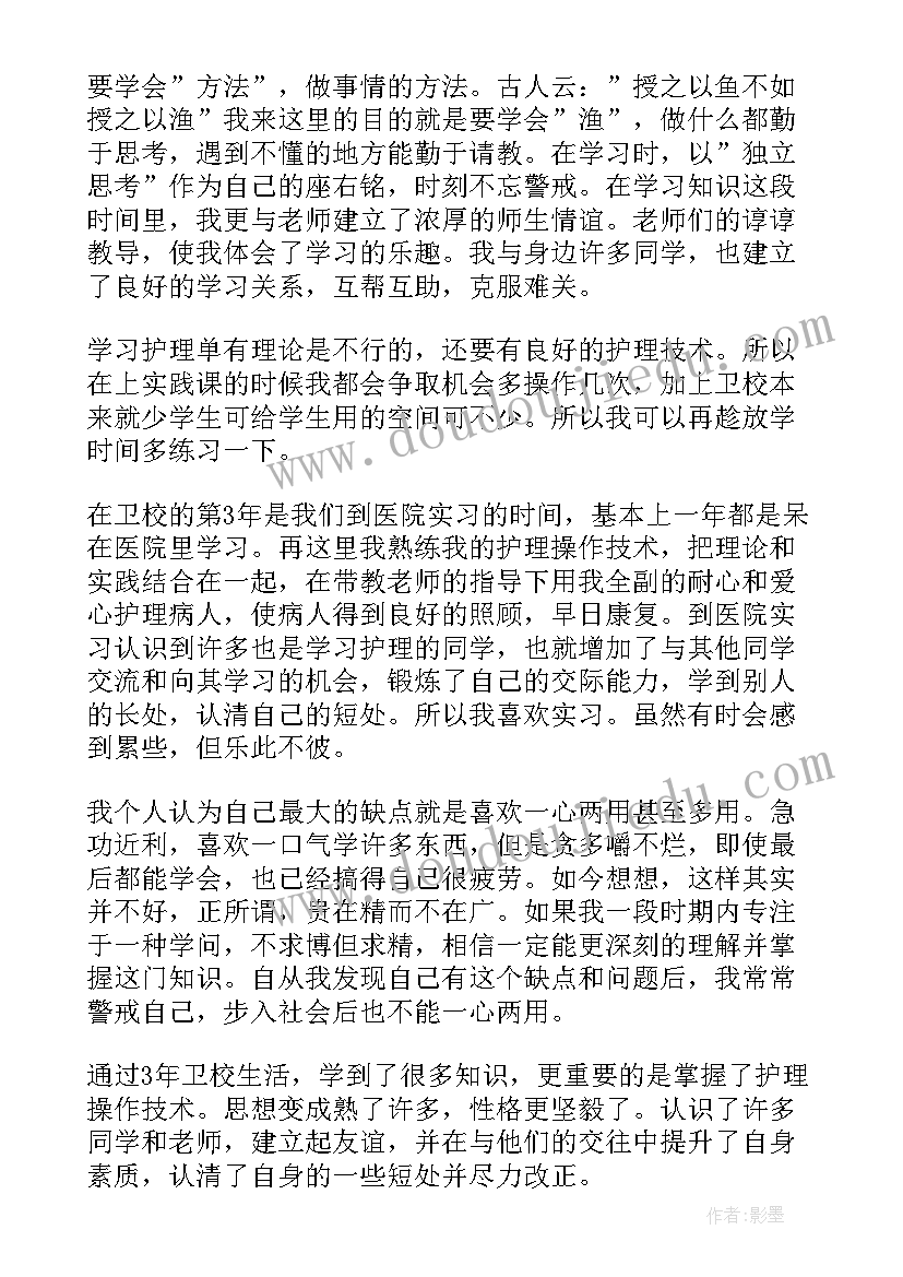 2023年护理毕业自我鉴定大专 护理毕业生自我鉴定大专(实用9篇)