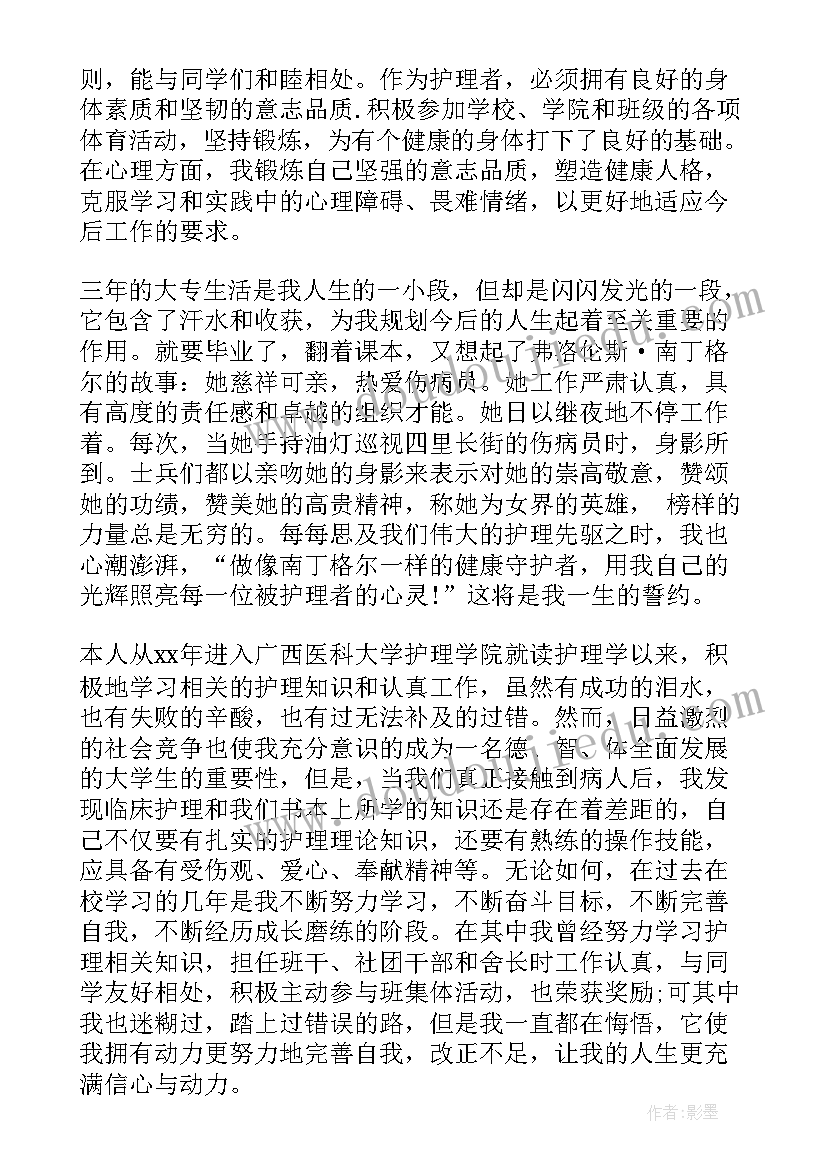 2023年护理毕业自我鉴定大专 护理毕业生自我鉴定大专(实用9篇)