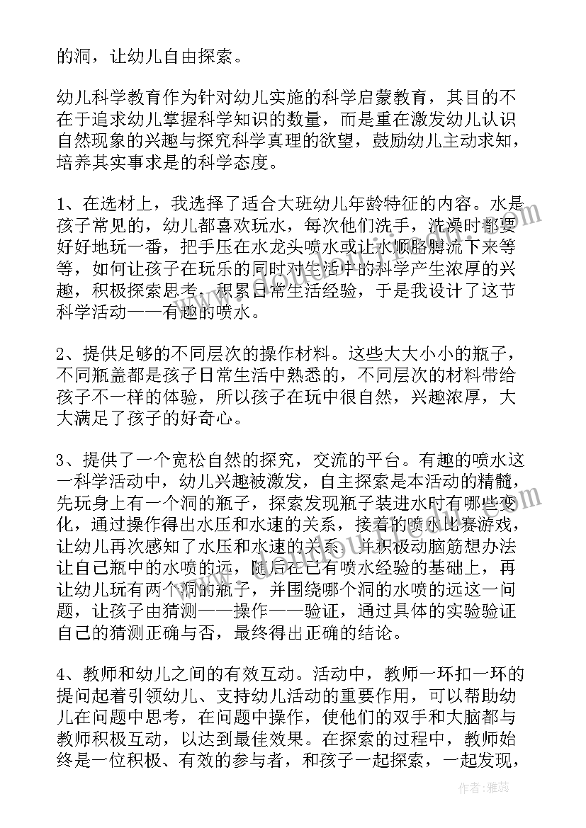 大班科学有趣的虹吸现象教案反思(优质9篇)