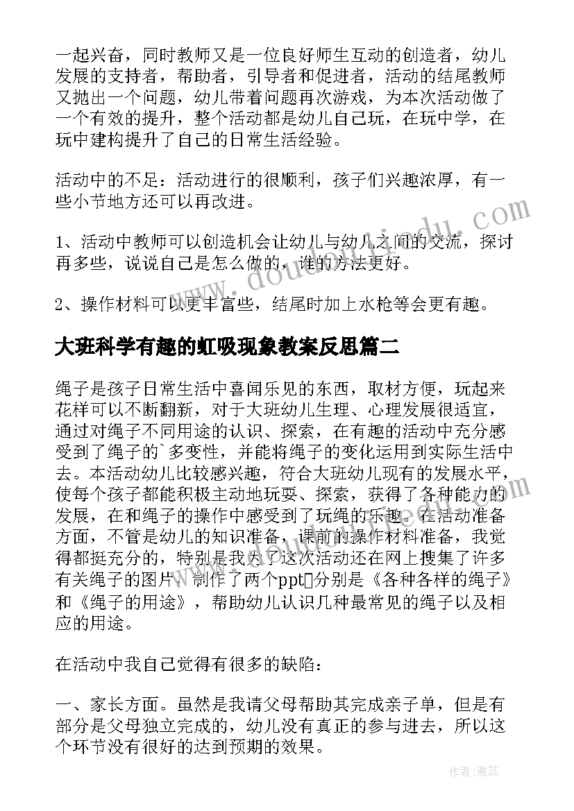 大班科学有趣的虹吸现象教案反思(优质9篇)