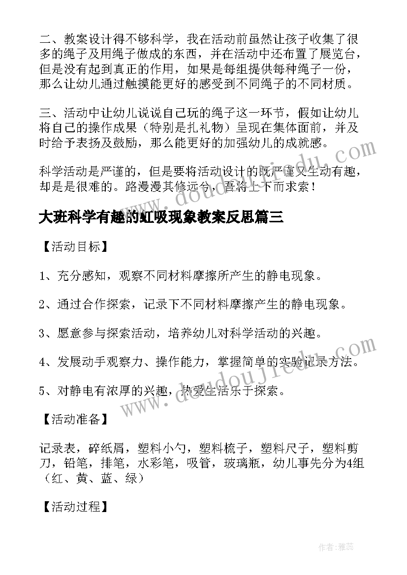 大班科学有趣的虹吸现象教案反思(优质9篇)