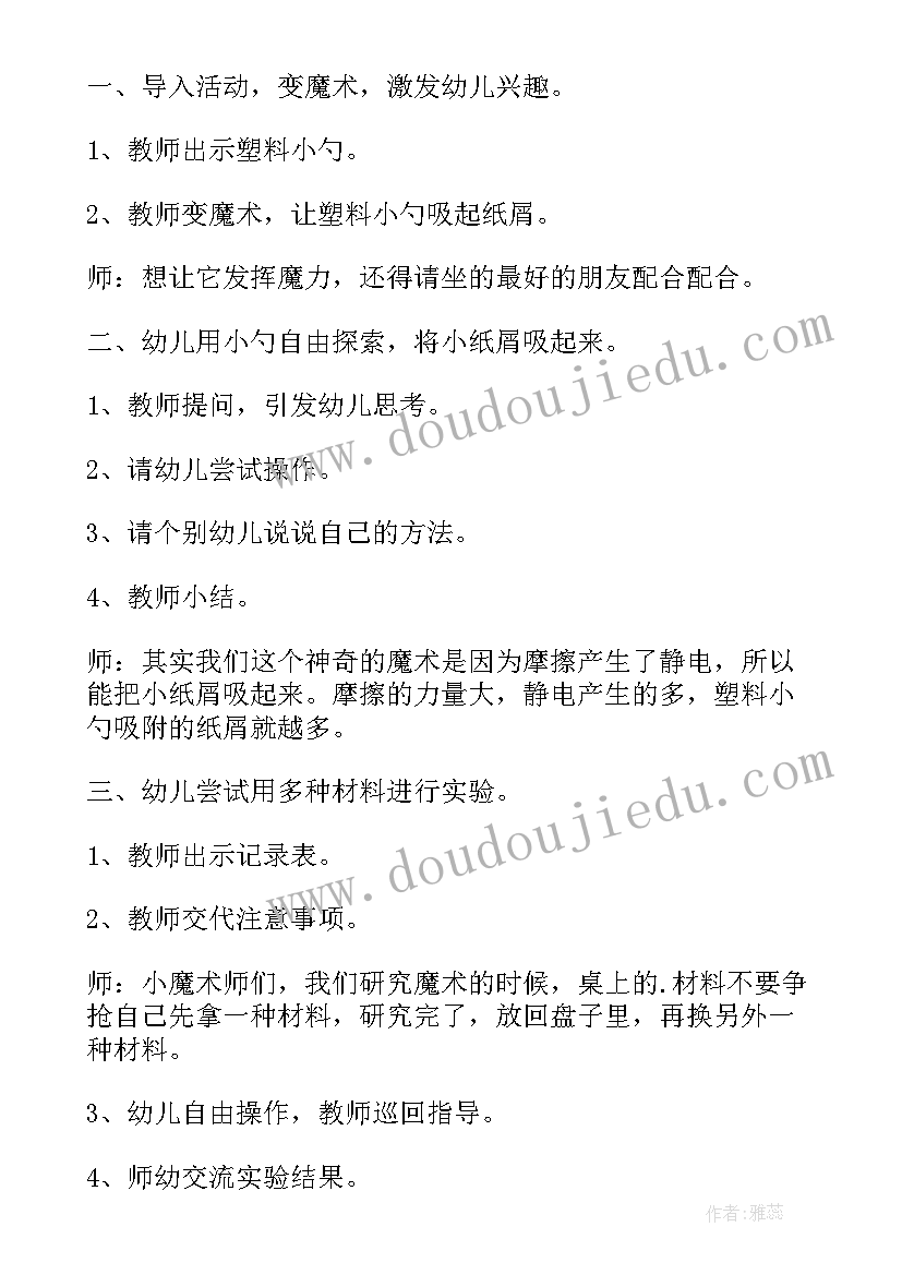 大班科学有趣的虹吸现象教案反思(优质9篇)