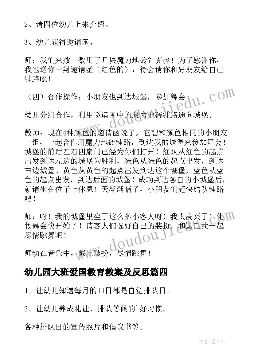 2023年幼儿园大班爱国教育教案及反思(通用7篇)