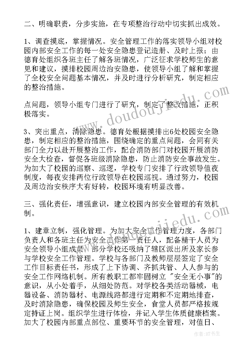 教育局安全工作会议记录(模板5篇)