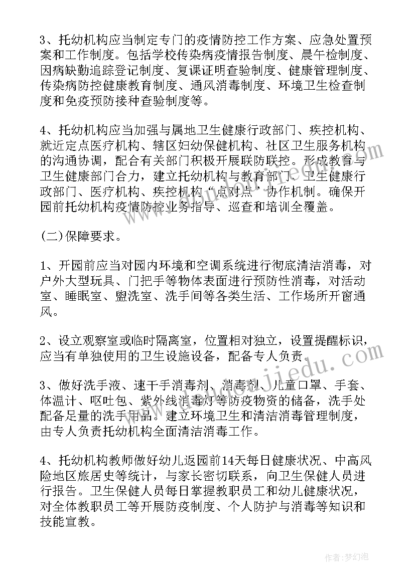 幼儿园疫情防控第七版应急预案内容(模板6篇)