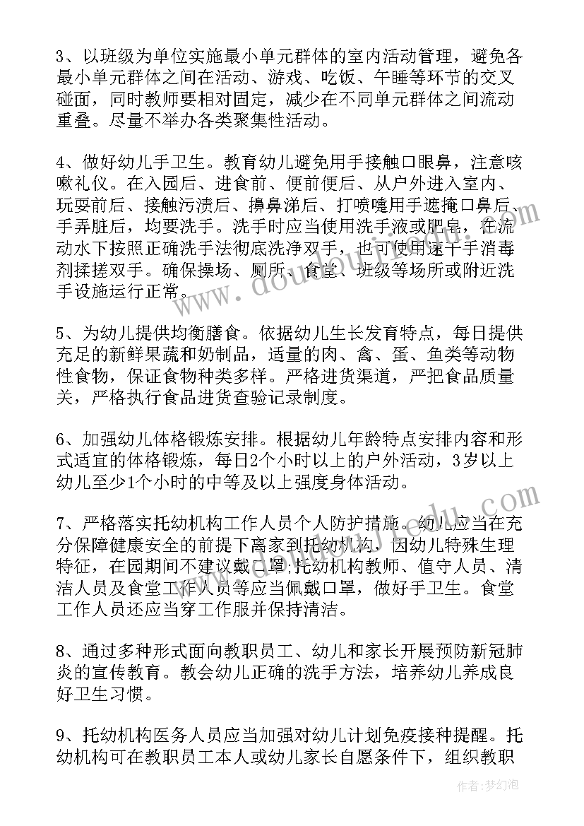 幼儿园疫情防控第七版应急预案内容(模板6篇)