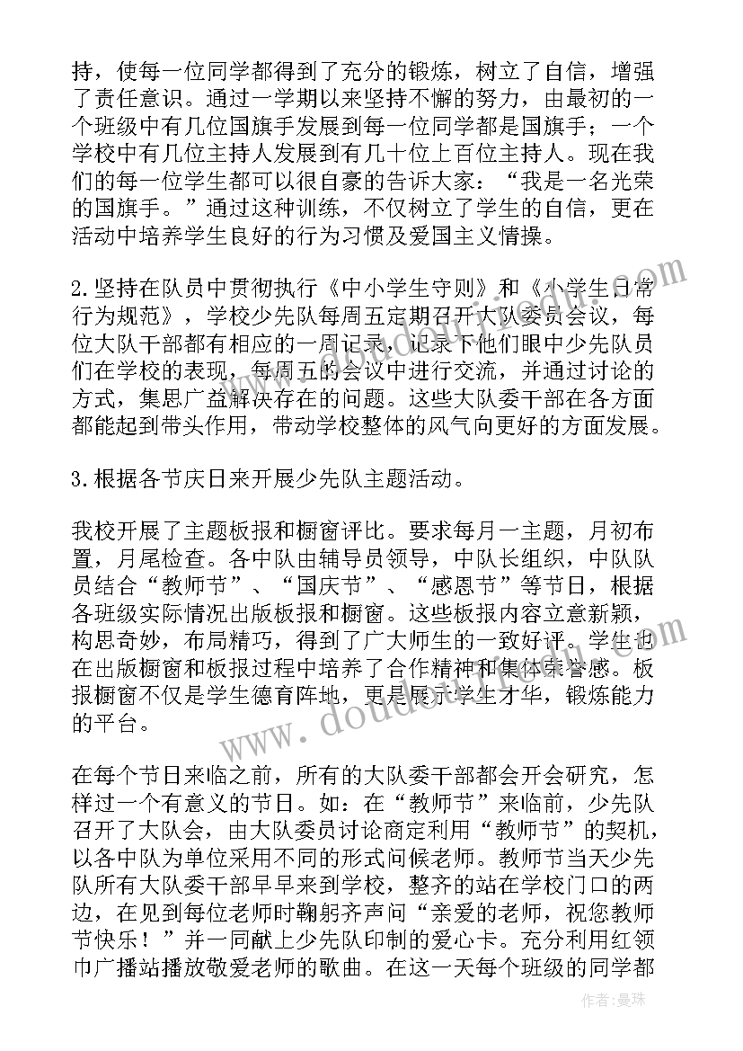 最新少先队员的心得体会(实用8篇)