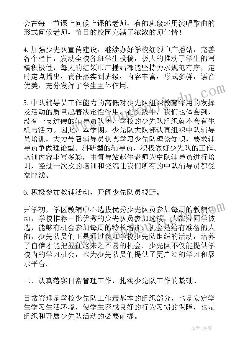 最新少先队员的心得体会(实用8篇)