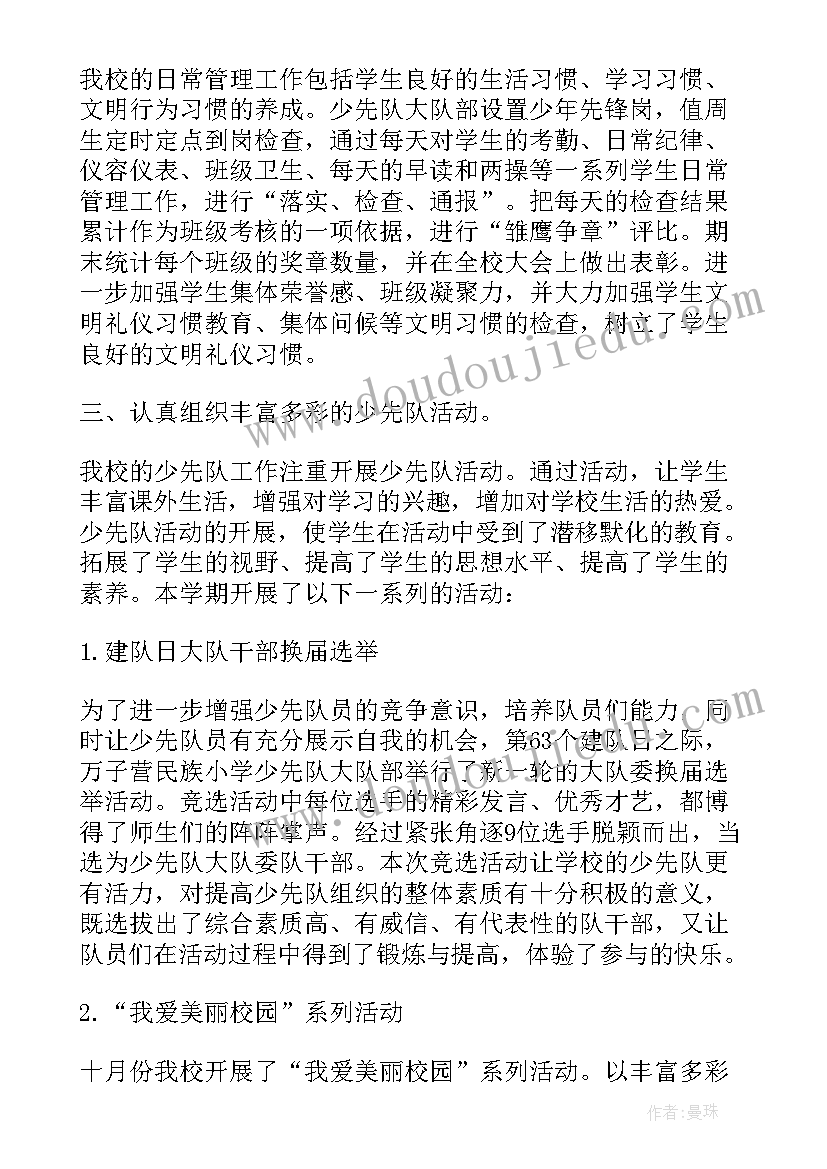 最新少先队员的心得体会(实用8篇)