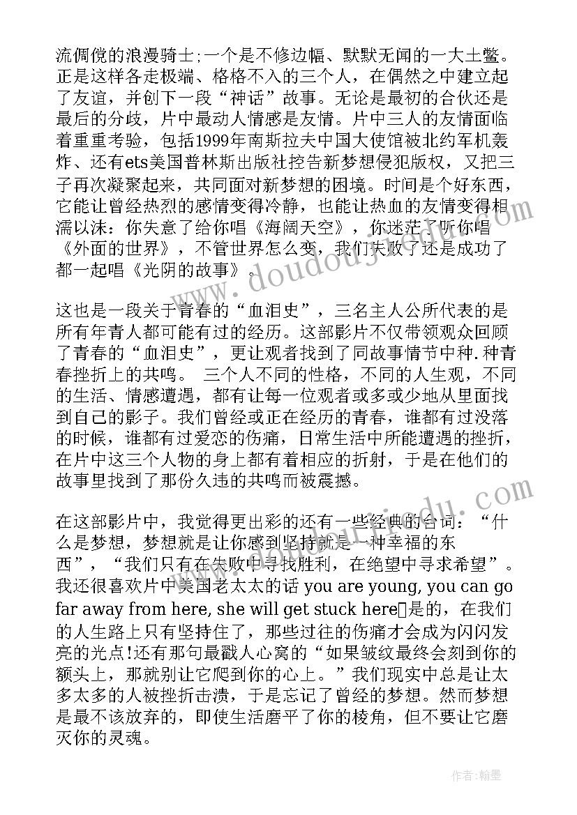 中国合伙人心得体会(通用5篇)